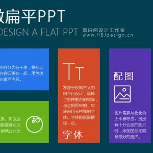 扁平化PPT (7)